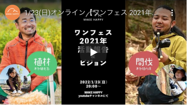 【アーカイブムービー】1/23(日)オンライン「ワンフェス 2021年活動報告会&ビジョン」